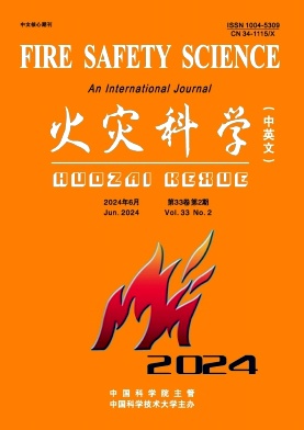 火灾科学封面